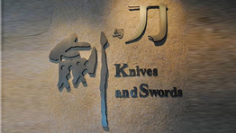  中國刀剪劍博物館再次批量購置森井商用環(huán)保除濕機及高效空氣凈化器