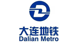 大連地鐵集團有限公司