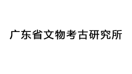  廣東省文物考古研究所批量購置森井商用環(huán)保除濕機(jī)
