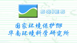  國家環(huán)境保護部華南環(huán)境科學研究所選購森井環(huán)保除濕機及高效空氣凈化器