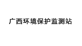 廣西環(huán)境保護(hù)監(jiān)測(cè)站批量購(gòu)置森井環(huán)保除濕機(jī)