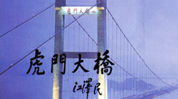 廣東虎門大橋有限公司批量購置森井CH918RB、CH948B商用環(huán)保除濕機(jī)