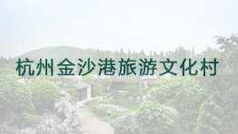  杭州金沙港旅游文化村批量購(gòu)置森井CH948B、CH928B、CH918B環(huán)保除濕機(jī)