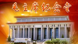 中共中央辦公廳毛主席紀(jì)念堂管理局添置森井環(huán)保除濕機(jī)