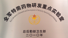  全軍特需藥物研發(fā)重點(diǎn)實(shí)驗(yàn)室選購(gòu)森井環(huán)保除濕機(jī)